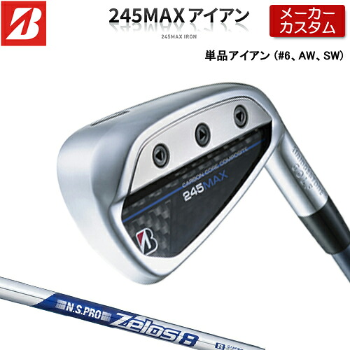 【メーカーカスタム】ブリヂストン 245MAX 単品 アイアン (#6、AW、SW) 右用 N.S.PRO ZELOS 8 スチールシャフト 【 2024年モデル 】 BRIDGESTONE GOLF Bシリーズ 【 ブリヂストン アイアン 】｜アンダーパー ゴルフ