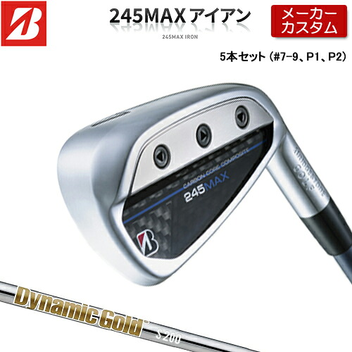 【メーカーカスタム】ブリヂストン 245MAX アイアン 5本セット (#7-9、P1、P2) 右用 Dynamic Gold HT スチールシャフト 【 2024年モデル 】 BRIDGESTONE GOLF Bシリーズ 【 ブリヂストン アイアン 】｜アンダーパー ゴルフ