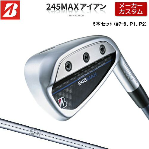 【メーカーカスタム】ブリヂストン 245MAX アイアン 5本セット (#7-9、P1、P2) 右用 N.S.PRO 950GH スチールシャフト 【 2024年モデル 】 BRIDGESTONE GOLF Bシリーズ 【 ブリヂストン アイアン 】｜アンダーパー ゴルフ