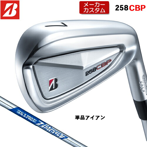 【メーカーカスタム】 ブリヂストン 258CBP 単品 アイアン 右用 N.S.PRO ZELOS 7 スチールシャフト 【 2025年モデル 】 BRIDGESTONE GOLF Bシリーズ カスタムクラブ 受注生産 アイアン 【 ブリヂストン アイアン 】｜アンダーパー ゴルフ