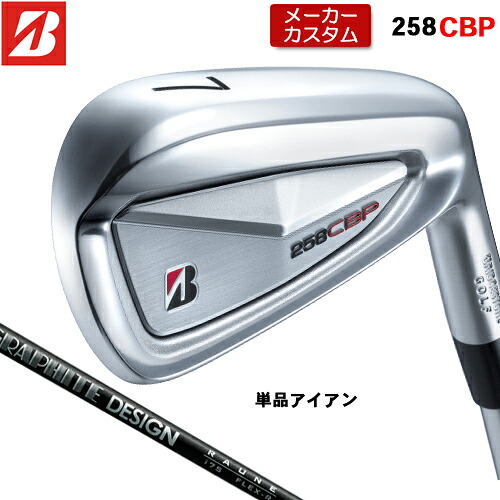【メーカーカスタム】 ブリヂストン 258CBP 単品 アイアン 右用 RAUNE IRON i105 カーボンシャフト 【 2025年モデル 】 BRIDGESTONE GOLF Bシリーズ カスタムクラブ 受注生産 アイアン 【 ブリヂストン アイアン 】|アンダーパー ゴルフ