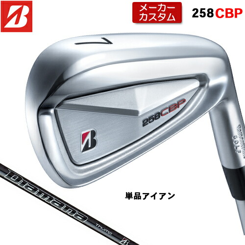 【メーカーカスタム】 ブリヂストン 258CBP 単品 アイアン 右用 Diamana Thump iB70 カーボンシャフト 【 2025年モデル 】 BRIDGESTONE GOLF Bシリーズ カスタムクラブ 受注生産 アイアン 【 ブリヂストン アイアン 】