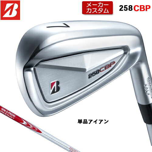 【メーカーカスタム】 ブリヂストン 258CBP 単品 アイアン 右用 N.S.PRO MODUS3 SYSTEM3 TOUR 125 スチールシャフト 【 2025年モデル 】 BRIDGESTONE GOLF Bシリーズ カスタムクラブ 受注生産 アイアン 【 ブリヂストン アイアン 】