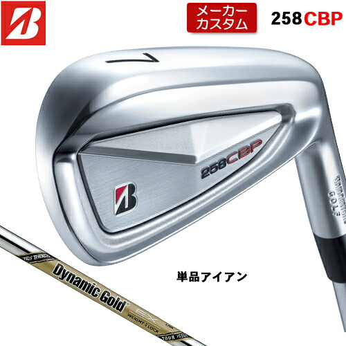 【メーカーカスタム】 ブリヂストン 258CBP 単品 アイアン 右用 Dynamic Gold EX TOUR ISSUE スチールシャフト 【 2025年モデル 】 BRIDGESTONE GOLF Bシリーズ カスタムクラブ 受注生産 アイアン 【 ブリヂストン アイアン 】|アンダーパー ゴルフ