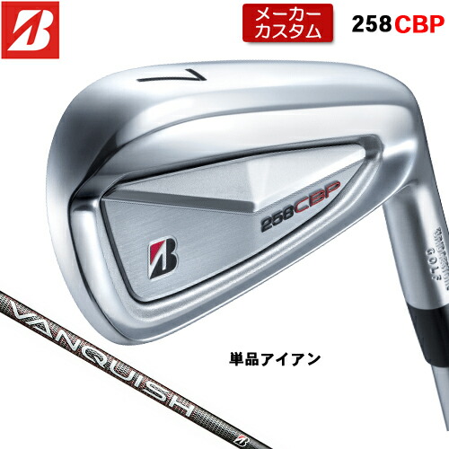 【メーカーカスタム】 ブリヂストン 258CBP 単品 アイアン 右用 VANQUISH BS50i カーボンシャフト 【 2025年モデル 】 BRIDGESTONE GOLF Bシリーズ カスタムクラブ 受注生産 アイアン 【 ブリヂストン アイアン 】