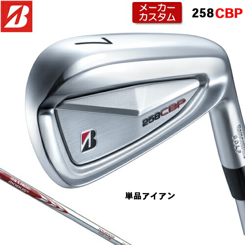 【メーカーカスタム】 ブリヂストン 258CBP 単品 アイアン 右用 N.S.PRO MODUS3 TOUR 105 DUAL FLOW スチールシャフト 【 2025年モデル 】 BRIDGESTONE GOLF Bシリーズ カスタムクラブ 受注生産 アイアン 【 ブリヂストン アイアン 】