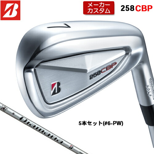 ブリジストン258CBP 三菱Diamana P-5 S【６本】 2025年モデル】【B シリーズ】 258CBP IRON [Diamana iB65