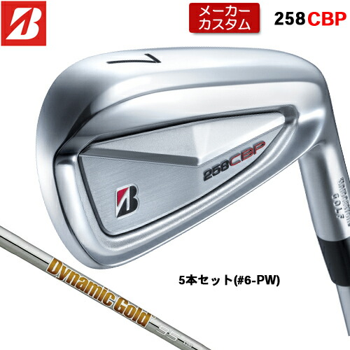 【メーカーカスタム】 ブリヂストン 258CBP アイアン 5本セット(#6-PW) 右用 Dynamic Gold 95 スチールシャフト 【 2025年モデル 】 BRIDGESTONE GOLF Bシリーズ カスタムクラブ 受注生産 アイアン 【 ブリヂストン アイアン 】｜アンダーパー ゴルフ