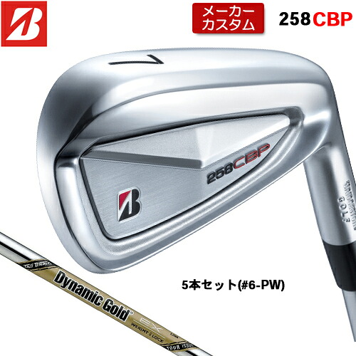 【メーカーカスタム】 ブリヂストン 258CBP アイアン 5本セット(#6-PW) 右用 Dynamic Gold EX TOUR ISSUE スチールシャフト 【 2025年モデル 】 BRIDGESTONE GOLF Bシリーズ カスタムクラブ 受注生産 アイアン 【 ブリヂストン アイアン 】｜アンダーパー ゴルフ