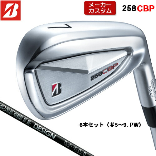 【製造業者カスタム】 ブリヂストン 258CBP アイアン 6本仕掛ける(#5-PW) 右用 RAUNE IRON i105 炭素立て坑 【 2025年模範例 】 BRIDGESTONE GOLF B続きもの カスタム野球クラブ 受注生み出すこと アイアン 【 ブリヂストン アイアン 】