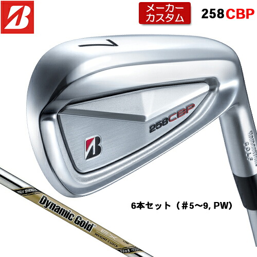 【メーカーカスタム】 ブリヂストン 258CBP アイアン 6本セット(#5-PW) 右用 Dynamic Gold EX TOUR ISSUE スチールシャフト 【 2025年モデル 】 BRIDGESTONE GOLF Bシリーズ カスタムクラブ 受注生産 アイアン 【 ブリヂストン アイアン 】|アンダーパー ゴルフ
