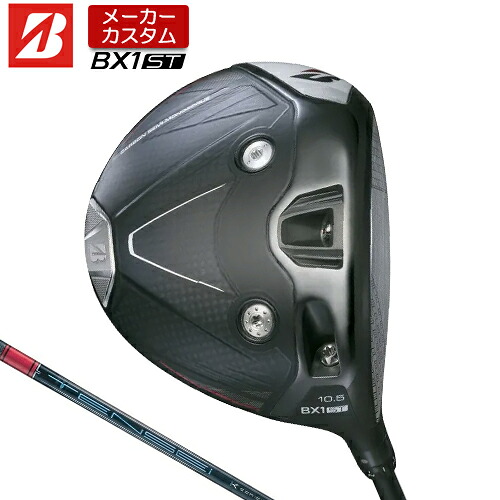 【メーカーカスタム】 ブリヂストン ゴルフ BX1ST ドライバー 右用 TENSEI PRO RED 1K カーボンシャフト 【 2025年モデル 】 BRIDGESTONE GOLF BXシリーズ カスタムクラブ 低スピン 強弾道 455cc 【 ブリヂストン ドライバー 】|アンダーパー ゴルフ