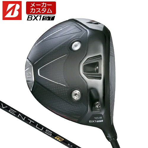 【メーカーカスタム】 ブリヂストン ゴルフ BX1ST ドライバー 右用 VENTUS TR BLACK カーボンシャフト 【 2025年モデル 】 BRIDGESTONE GOLF BXシリーズ カスタムクラブ 低スピン 強弾道 455cc 【 ブリヂストン ドライバー 】|アンダーパー ゴルフ