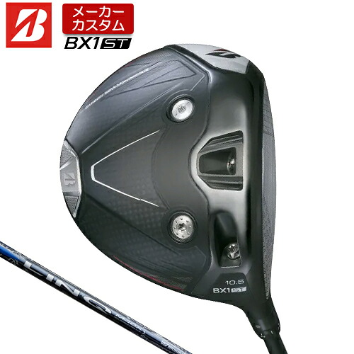 【メーカーカスタム】 ブリヂストン ゴルフ BX1ST ドライバー 右用 LIN-Q BLUE EX カーボンシャフト 【 2025年モデル 】 BRIDGESTONE GOLF BXシリーズ カスタムクラブ 低スピン 強弾道 455cc 【 ブリヂストン ドライバー 】|アンダーパー ゴルフ