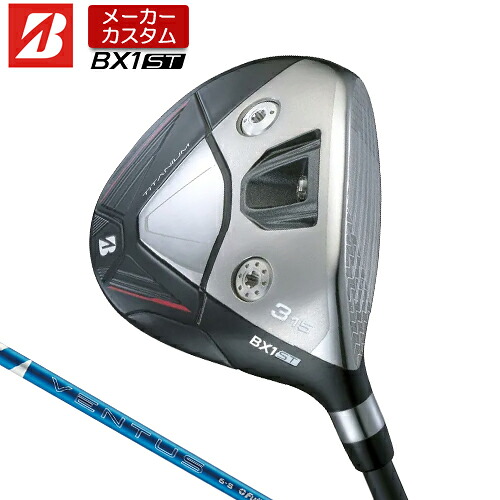 【メーカーカスタム】 ブリヂストン ゴルフ BX1ST フェアウェイウッド 右用 24 VENTUS BLUE カーボンシャフト 【 2025年モデル 】 BRIDGESTONE GOLF BXシリーズ カスタムクラブ 強弾道 ツアーユース 【 ブリヂストン フェアウェイ 】|アンダーパー ゴルフ