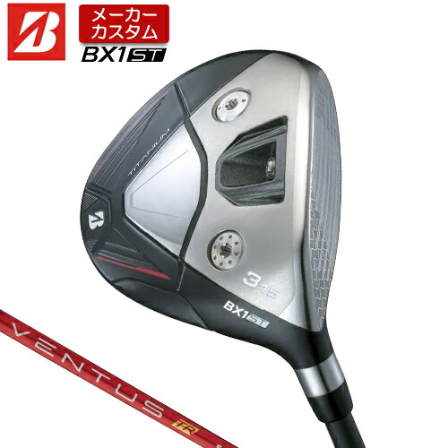 【メーカーカスタム】 ブリヂストン ゴルフ BX1ST フェアウェイウッド 右用 VENTUS TR RED カーボンシャフト 【 2025年モデル 】 BRIDGESTONE GOLF BXシリーズ カスタムクラブ 強弾道  ツアーユース 【 ブリヂストン フェアウェイ 】