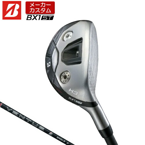 【メーカーカスタム】 ブリヂストン ゴルフ BX1ST ハイブリッド 右用 VENTUS BS6h II カーボンシャフト 【 2025年モデル 】 BRIDGSTNE GOLF BXシリーズ カスタムクラブ HY ユーティリティ 【 ブリヂストン ユーティリティ 】