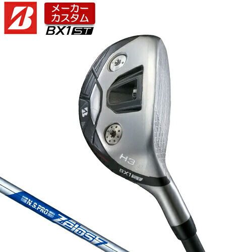 【メーカーカスタム】 ブリヂストン ゴルフ BX1ST ハイブリッド 右用 N.S.PRO ZELOS 7 スチールシャフト 【 2025年モデル 】 BRIDGSTNE GOLF BXシリーズ カスタムクラブ HY ユーティリティ 【 ブリヂストン ユーティリティ 】
