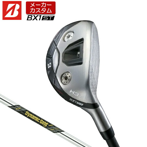 【メーカーカスタム】 ブリヂストン ゴルフ BX1ST ハイブリッド 右用 Dynamic Gold MID TOUR ISSUE スチールシャフト 【 2025年モデル 】 BRIDGSTNE GOLF BXシリーズ カスタムクラブ HY ユーティリティ 【 ブリヂストン ユーティリティ 】