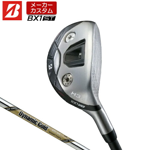 【メーカーカスタム】 ブリヂストン ゴルフ BX1ST ハイブリッド 右用 Dynamic Gold EX TOUR ISSUE スチールシャフト 【 2025年モデル 】 BRIDGSTNE GOLF BXシリーズ カスタムクラブ HY ユーティリティ 【 ブリヂストン ユーティリティ 】