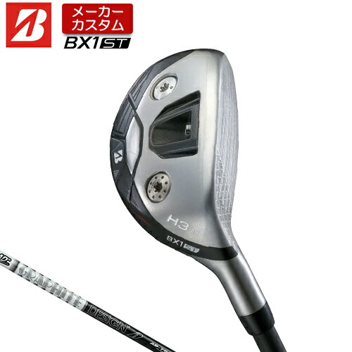 【メーカーカスタム】 ブリヂストン ゴルフ BX1ST ハイブリッド 右用 TOUR AD 55/75/95 カーボンシャフト 【 2025年モデル 】 BRIDGSTNE GOLF BXシリーズ カスタムクラブ HY ユーティリティ 【 ブリヂストン ユーティリティ 】