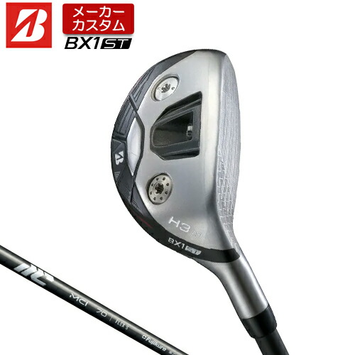 【メーカーカスタム】 ブリヂストン ゴルフ BX1ST ハイブリッド 右用 25 MCI カーボンシャフト 【 2025年モデル 】 BRIDGSTNE GOLF BXシリーズ カスタムクラブ HY ユーティリティ 【 ブリヂストン ユーティリティ 】