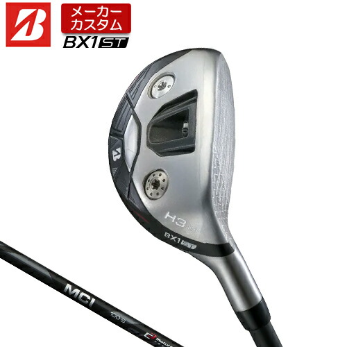 【メーカーカスタム】 ブリヂストン ゴルフ BX1ST ハイブリッド 右用 MCI 80/100 BLACK カーボンシャフト 【 2025年モデル 】 BRIDGSTNE GOLF BXシリーズ カスタムクラブ HY ユーティリティ 【 ブリヂストン ユーティリティ 】