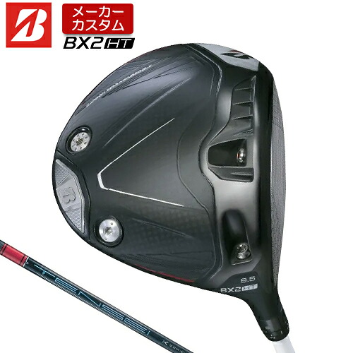 【メーカーカスタム】 ブリヂストン ゴルフ BX2HT ドライバー 右用 TENSEI PRO RED 1K カーボンシャフト 【 2025年モデル 】 BRIDGESTONE GOLF BXシリーズ カスタムクラブ 高弾道 460cc 9.5° / 10.5° 【 ブリヂストン ドライバー 】|アンダーパー ゴルフ