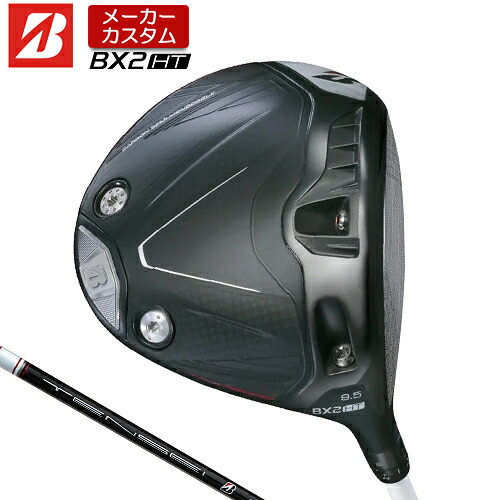 【メーカーカスタム】 ブリヂストン ゴルフ BX2HT ドライバー 右用 TENSEI BS White 50 カーボンシャフト 【 2025年モデル 】 BRIDGESTONE GOLF BXシリーズ カスタムクラブ 高弾道 460cc 9.5&deg; / 10.5&deg; 【 ブリヂストン ドライバー 】｜アンダーパー ゴルフ