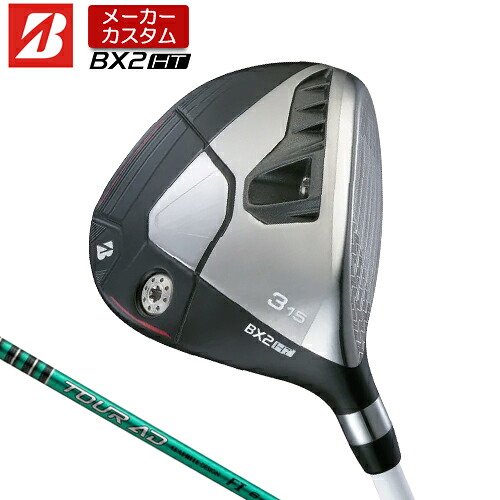 【メーカーカスタム】 ブリヂストン ゴルフ BX2HT フェアウェイウッド 右用 TOUR AD FI カーボンシャフト 【 2025年モデル 】 BRIDGESTONE GOLF BXシリーズ カスタムクラブ 高弾道 【 ブリヂストン フェアウェイ 】｜アンダーパー ゴルフ