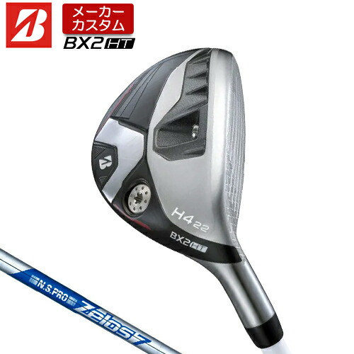 【メーカーカスタム】 ブリヂストン ゴルフ BX2HT ハイブリッド 右用 N.S.PRO ZELOS 7 スチールシャフト 【 2025年モデル 】  BRIDGESTONE GOLF BXシリーズ カスタムクラブ HY ユーティリティ 【 ブリヂストン ユーティリティ 】