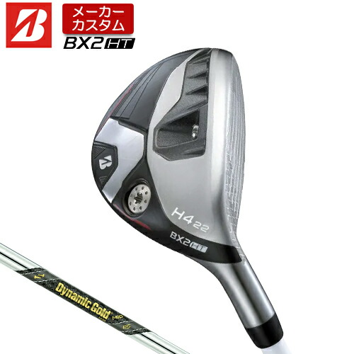 【メーカーカスタム】 ブリヂストン ゴルフ BX2HT ハイブリッド 右用 Dynamic Gold MID 115 スチールシャフト 【 2025年モデル 】  BRIDGESTONE GOLF BXシリーズ カスタムクラブ HY ユーティリティ 【 ブリヂストン ユーティリティ 】
