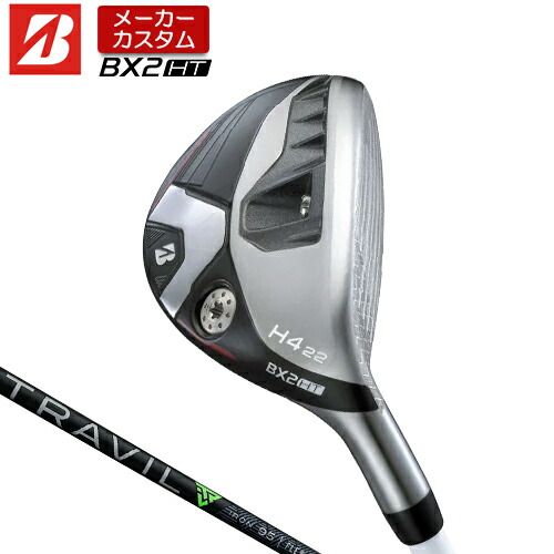 【製造業者カスタム】 ブリヂストン ゴルフ BX2HT 変わり種 右用 TRAVIL IRON 炭素立て坑 【 2025年模範例 】  BRIDGESTONE GOLF BXつづき物 カスタム野球クラブ HY ありがた味 【 ブリヂストン ありがた味 】 クラブ-ユーティリティ-スポーツ・アウトドア