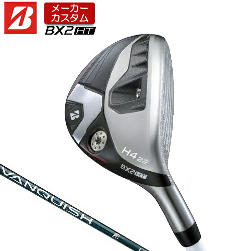 【メーカーカスタム】 ブリヂストン ゴルフ BX2HT ハイブリッド 右用 VANQUISH BSh for MAX カーボンシャフト 【 2025年モデル 】  BRIDGESTONE GOLF BXシリーズ カスタムクラブ HY ユーティリティ 【 ブリヂストン ユーティリティ 】
