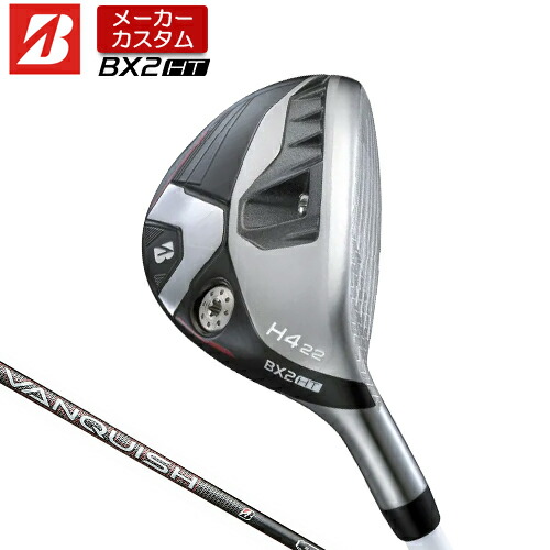 【メーカーカスタム】 ブリヂストン ゴルフ BX2HT ハイブリッド 右用 VANQUISH BS50h カーボンシャフト 【 2025年モデル 】  BRIDGESTONE GOLF BXシリーズ カスタムクラブ HY ユーティリティ 【 ブリヂストン ユーティリティ 】