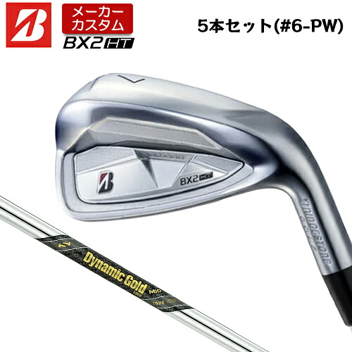 【製造業者カスタム】 ブリヂストン ゴルフ BX2HT アイアン 5本仕掛ける(#6-PW) 右用 Dynamic Gold MID TOUR ISSUE スチール写真立て坑 【 2025年模範例 】 BRIDGESTNE GOLF BX続きもの カスタム野球クラブ 高初速 高弾道 【 ブリヂストン アイアン 】