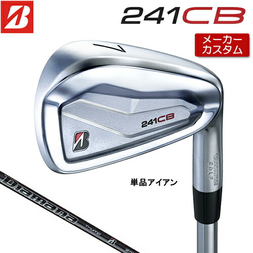 【メーカーカスタム】 ブリヂストン 241CB アイアン 単品 (#4) 右用 Diamana Thump iB70 カーボンシャフト 【 2024年モデル 】 BRIDGESTONE GOLF Bシリーズ 【 ブリヂストン アイアン 】