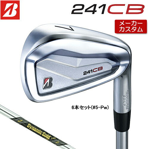 【メーカーカスタム】 ブリヂストン 241CB アイアン 6本セット (#5-PW) 右用 Dynamic Gold MID 115 スチールシャフト 【 2024年モデル 】 BRIDGESTONE GOLF Bシリーズ 【 ブリヂストン アイアン 】｜アンダーパー ゴルフ