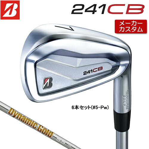 【メーカーカスタム】 ブリヂストン 241CB アイアン 6本セット (#5-PW) 右用 Dynamic Gold 95 スチールシャフト 【 2024年モデル 】 BRIDGESTONE GOLF Bシリーズ 【 ブリヂストン アイアン 】|アンダーパー ゴルフ