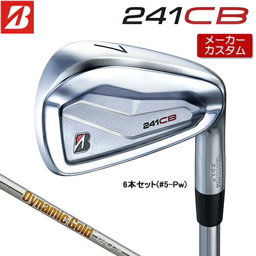 【メーカーカスタム】 ブリヂストン 241CB アイアン 6本セット (#5-PW) 右用 Dynamic Gold 120 スチールシャフト 【 2024年モデル 】 BRIDGESTONE GOLF Bシリーズ 【 ブリヂストン アイアン 】|アンダーパー ゴルフ