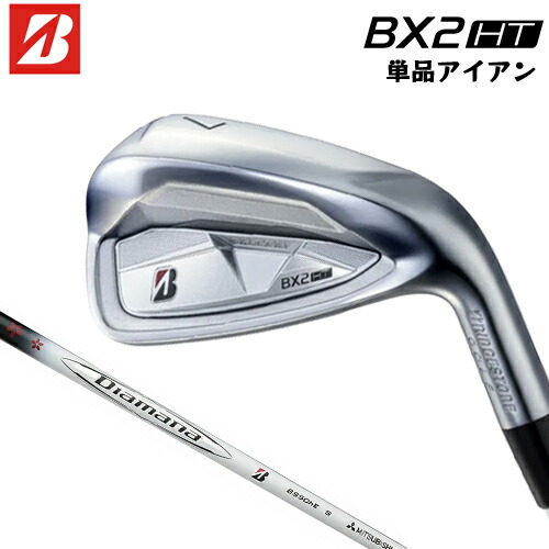 BRIDGESTONE GOLF 【 ブリヂストン 】 BX2HT 単品アイアン（#5、AW、SW） メンズ 右用 Diamana BS50i II 炭素矢がら 【 2025年ひな形 】 BX続きもの ビーエックス2 エイチティー 【 ブリヂストン アイアン 】