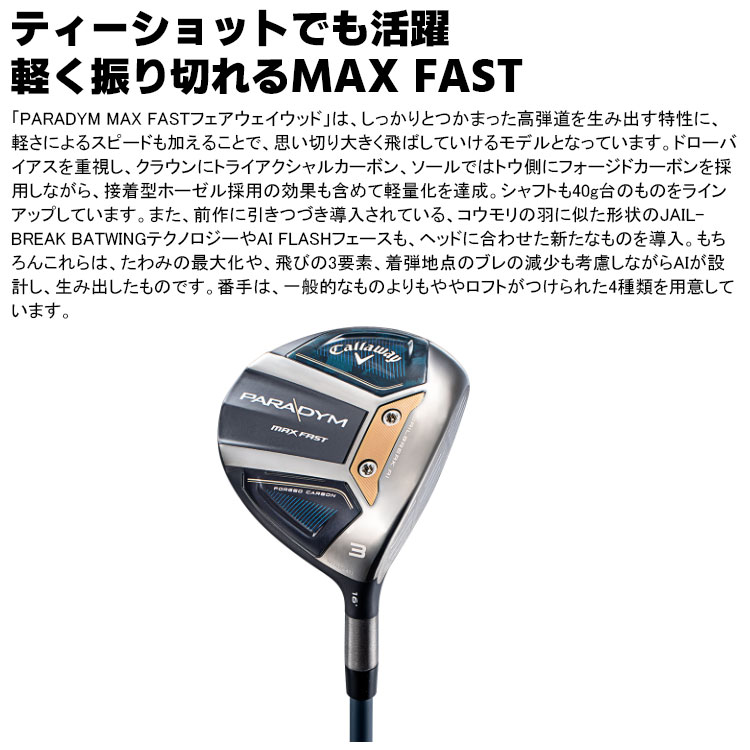 Callaway PARADYM MAX パラダイム カーボンシャフト ファスト FAST