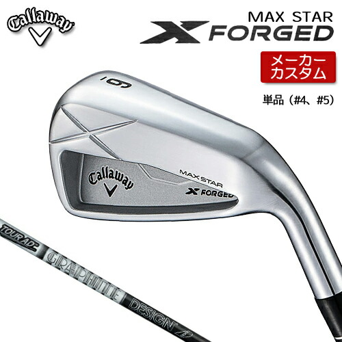 【製造業者カスタム】 キャロウェイ X FORGED MAX STAR アイアン 単品 (#4、#5) 右用 TOUR AD AD 炭素立て坑 [ 日本決まり品 ] 【 2025年真似形 】 Callaway エックスフォージド マックスはやりっ子 カスタム野球クラブ 【 キャロウェイ アイアン 】 ゴルフ-アイアン