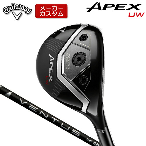 【メーカーカスタム】 キャロウェイ APEX UW ユーティリティウッド 右用 VENTUS BLACK カーボンシャフト [日本正規品] 【 2026年モデル 】 Callaway エイペックス フェアウェイ ユーティリティ カスタムクラブ 【 キャロウェイ フェアウェイ 】｜アンダーパー ゴルフ