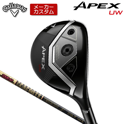 【メーカーカスタム】 キャロウェイ APEX UW ユーティリティウッド 右用 TOUR AD CQ カーボンシャフト [日本正規品] 【 2026年モデル 】 Callaway エイペックス フェアウェイ ユーティリティ カスタムクラブ 【 キャロウェイ フェアウェイ 】｜アンダーパー ゴルフ