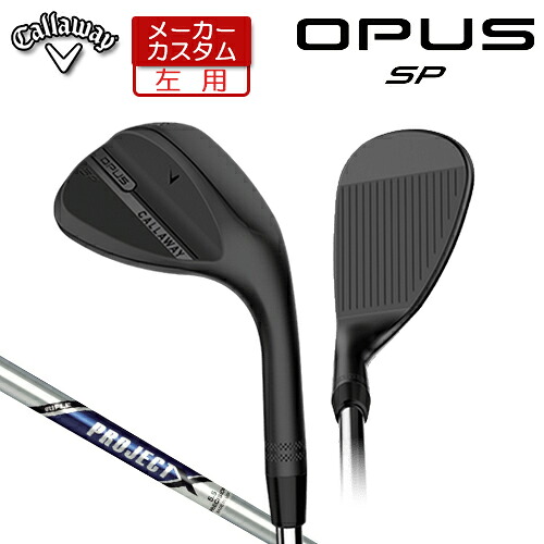 【メーカーカスタム】 (左用) キャロウェイ OPUS SP ウェッジ ブラック PROJECT X スチールシャフト [日本正規品] 【 2025年モデル 】 Callaway オーパス スピンポケット BLACK カスタムクラブ 【 キャロウェイ ウェッジ 】｜アンダーパー ゴルフ