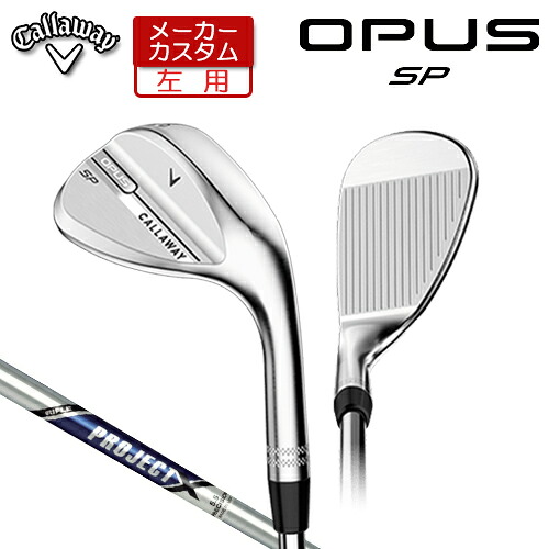 【メーカーカスタム】 (左用) キャロウェイ OPUS SP ウェッジ クロム PROJECT X スチールシャフト [日本正規品] 【 2025年モデル 】 Callaway オーパス スピンポケット カスタムクラブ 【 キャロウェイ ウェッジ 】｜アンダーパー ゴルフ