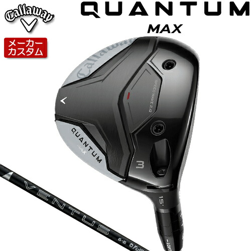 【メーカーカスタム】 キャロウェイ クアンタム マックス フェアウェイウッド 右用 24 VENTUS BLACK カーボンシャフト [日本正規品] 【 2026年モデル 】 Callaway QUANTUM MAX カスタムクラブ 【 キャロウェイ フェアウェイ 】