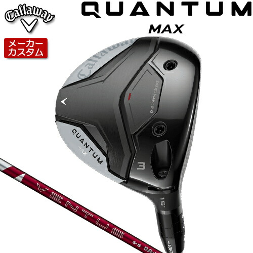 【メーカーカスタム】 キャロウェイ クアンタム マックス フェアウェイウッド 右用 24 VENTUS RED カーボンシャフト [日本正規品] 【 2026年モデル 】 Callaway QUANTUM MAX カスタムクラブ 【 キャロウェイ フェアウェイ 】