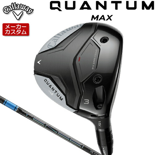 【メーカーカスタム】 キャロウェイ クアンタム マックス フェアウェイウッド 右用 TENSEI PRO BLUE 1K カーボンシャフト [日本正規品] 【 2026年モデル 】 Callaway QUANTUM MAX カスタムクラブ 【 キャロウェイ フェアウェイ 】